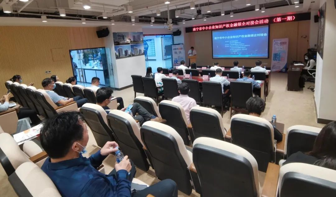 “南宁市中小企业知识产权金融银企对接会活动”圆满举办