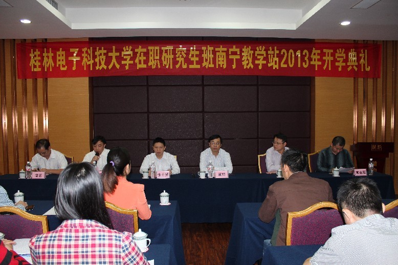 南宁市中小企业服务中心教学站2013年开学典礼议程——桂林电子科技大学在职研究生班